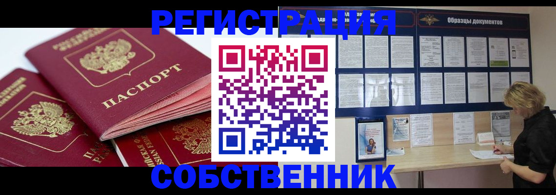 прописка паспорт в Фурманове
