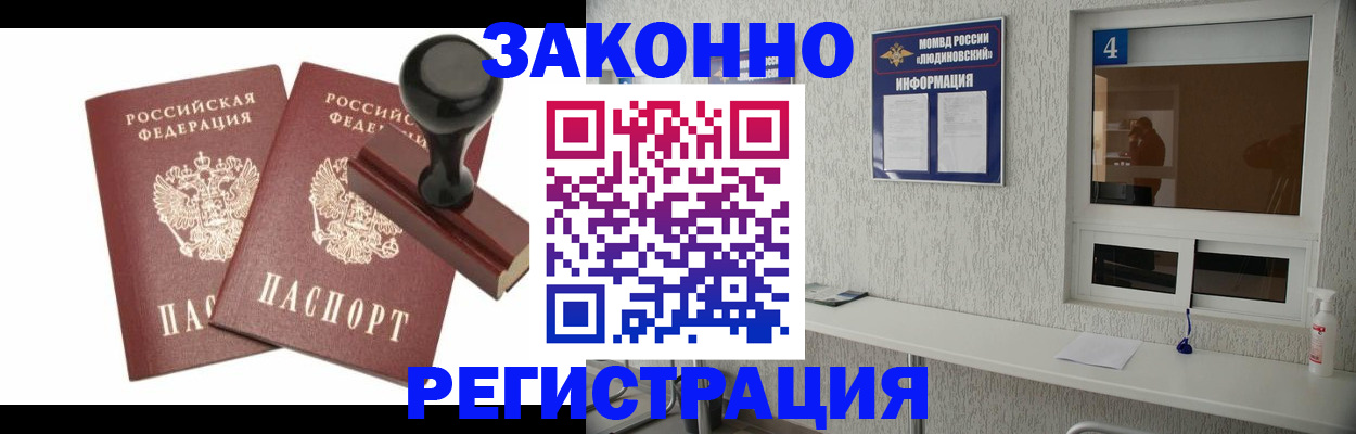 временная регистрация для всех в Фурманове